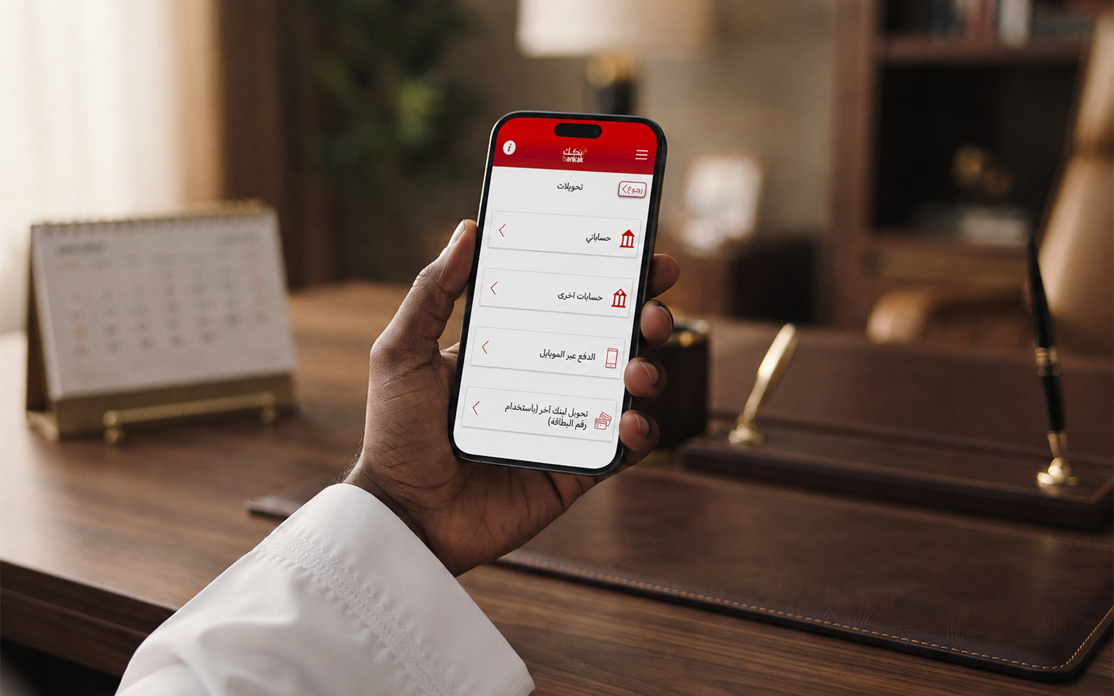 Bankak app settings guide